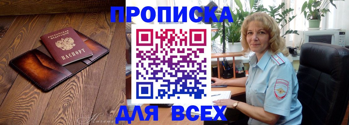 прописка для кредита в Городце